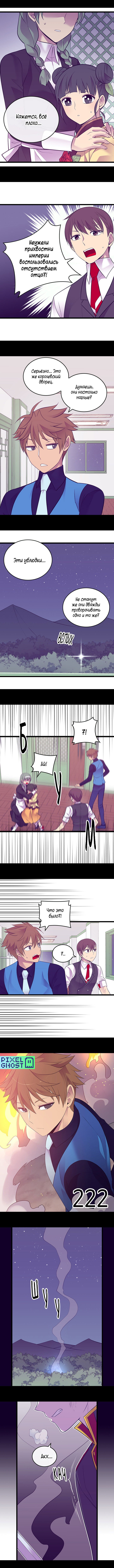 Манга Мне сказали, что я переродилась дочкой короля - Глава 222 Страница 2