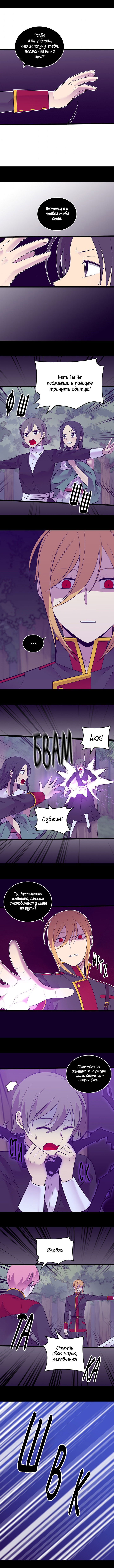 Манга Мне сказали, что я переродилась дочкой короля - Глава 222 Страница 7