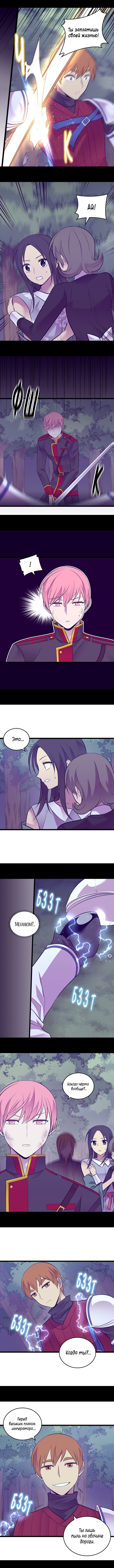 Манга Мне сказали, что я переродилась дочкой короля - Глава 222 Страница 5