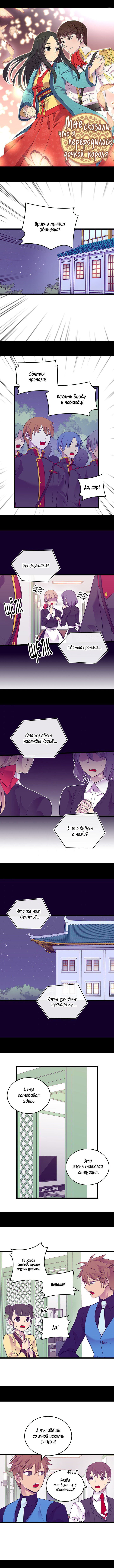 Манга Мне сказали, что я переродилась дочкой короля - Глава 222 Страница 1