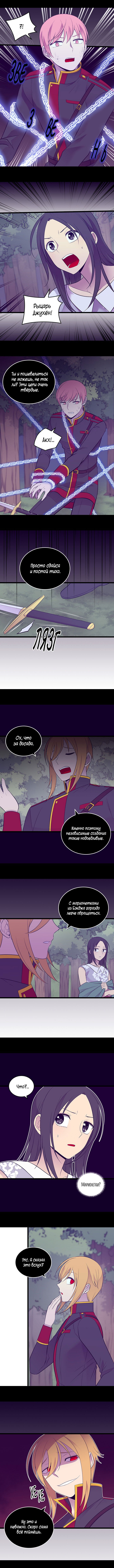 Манга Мне сказали, что я переродилась дочкой короля - Глава 222 Страница 8