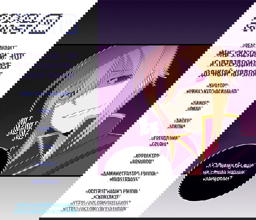 Манга Мне сказали, что я переродилась дочкой короля - Глава 222 Страница 9