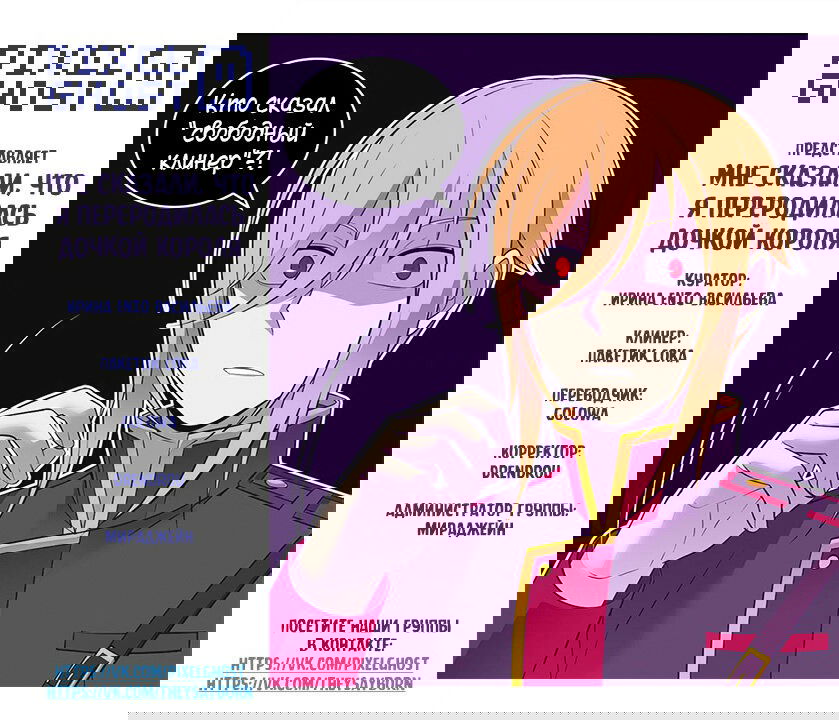 Манга Мне сказали, что я переродилась дочкой короля - Глава 223 Страница 8