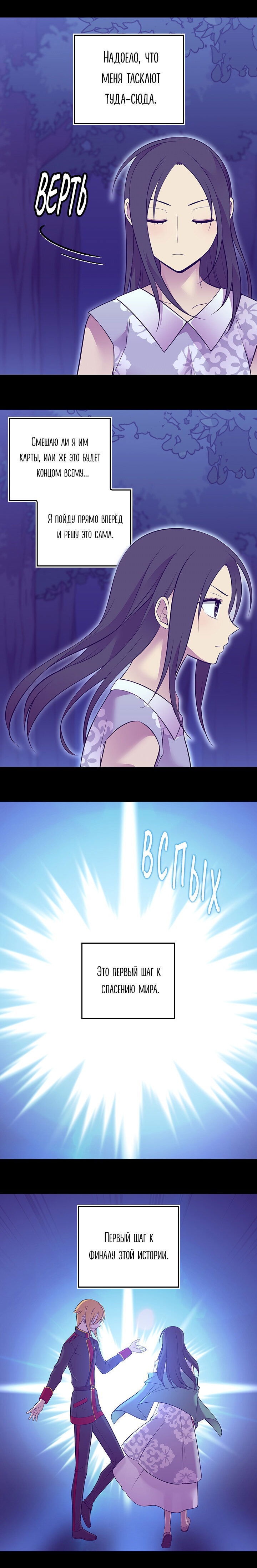 Манга Мне сказали, что я переродилась дочкой короля - Глава 224 Страница 8