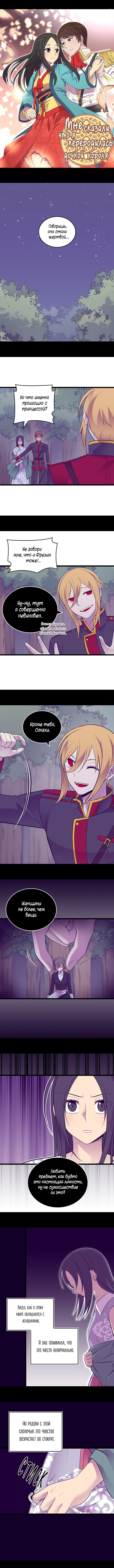 Манга Мне сказали, что я переродилась дочкой короля - Глава 224 Страница 1