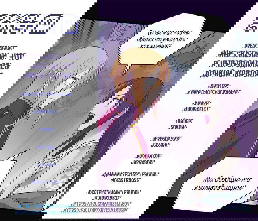 Манга Мне сказали, что я переродилась дочкой короля - Глава 224 Страница 9