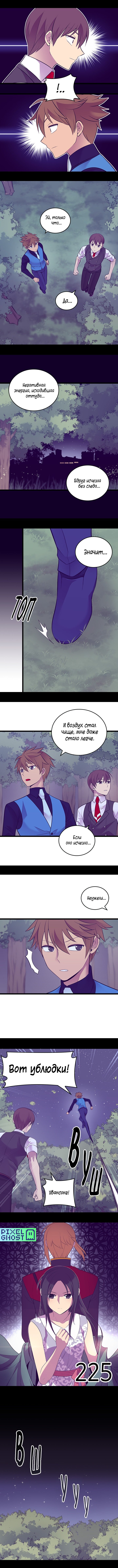 Манга Мне сказали, что я переродилась дочкой короля - Глава 225 Страница 2