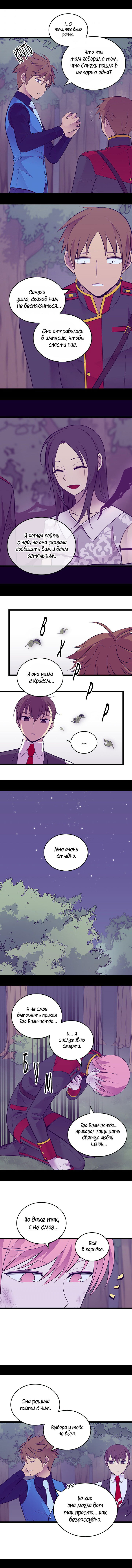 Манга Мне сказали, что я переродилась дочкой короля - Глава 225 Страница 7