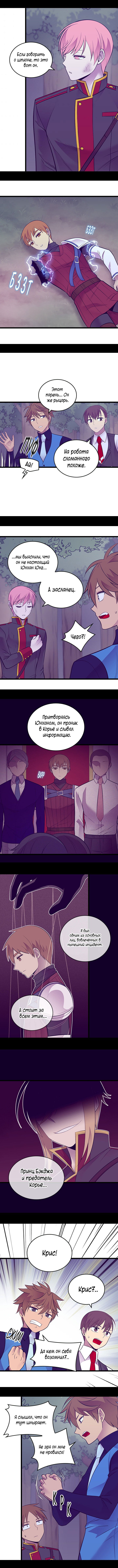 Манга Мне сказали, что я переродилась дочкой короля - Глава 225 Страница 6