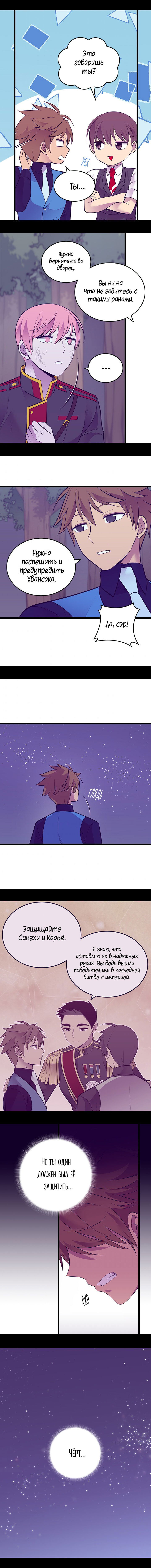 Манга Мне сказали, что я переродилась дочкой короля - Глава 225 Страница 8