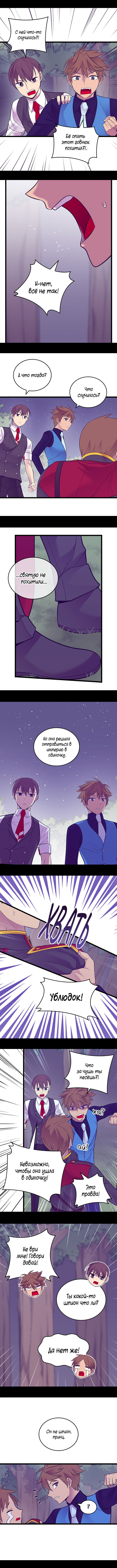 Манга Мне сказали, что я переродилась дочкой короля - Глава 225 Страница 5