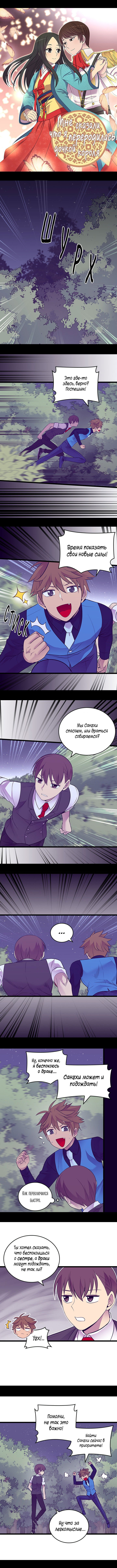 Манга Мне сказали, что я переродилась дочкой короля - Глава 225 Страница 1