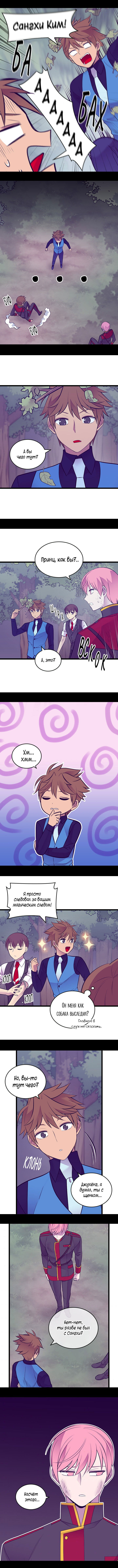 Манга Мне сказали, что я переродилась дочкой короля - Глава 225 Страница 4