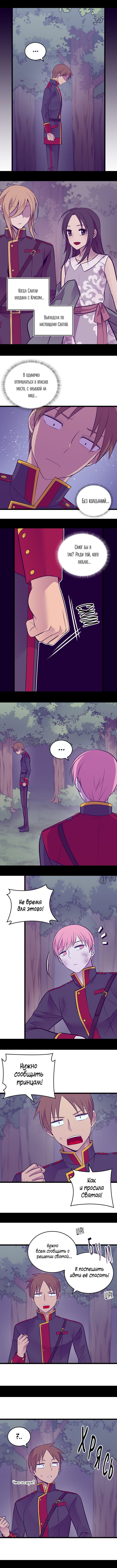 Манга Мне сказали, что я переродилась дочкой короля - Глава 225 Страница 3