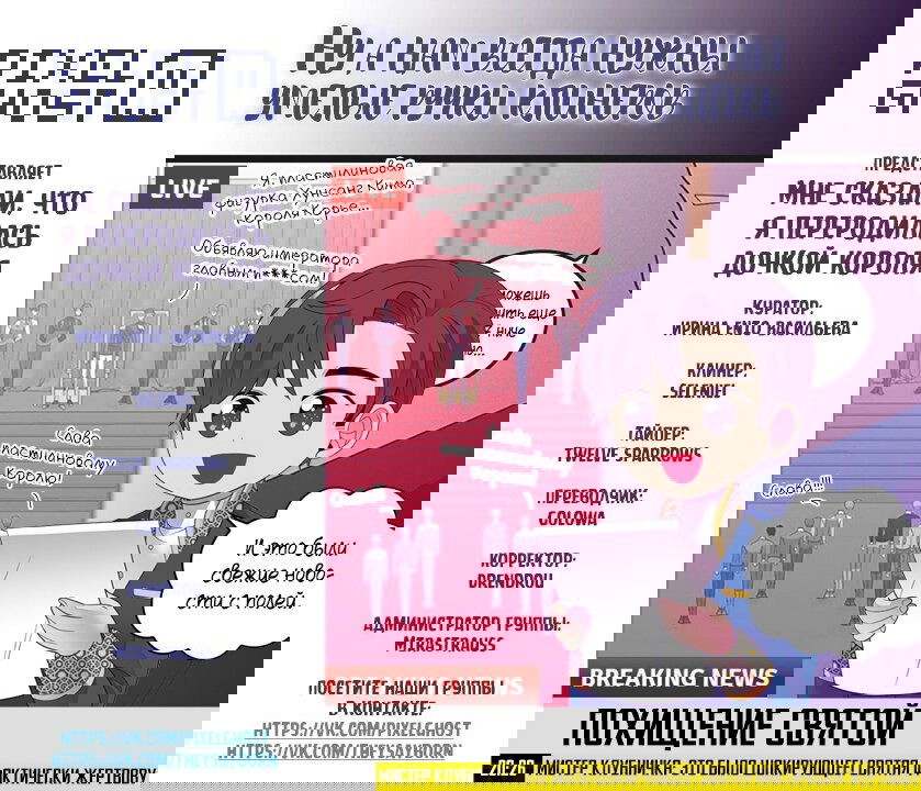 Манга Мне сказали, что я переродилась дочкой короля - Глава 226 Страница 9