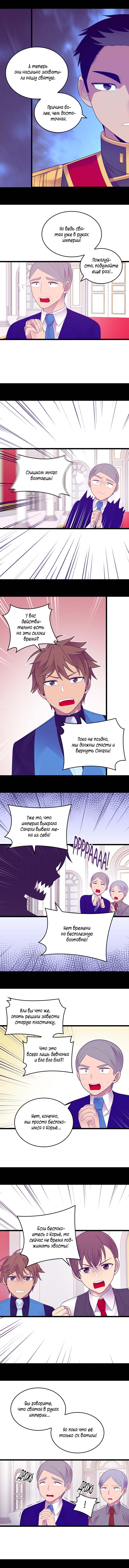 Манга Мне сказали, что я переродилась дочкой короля - Глава 226 Страница 6