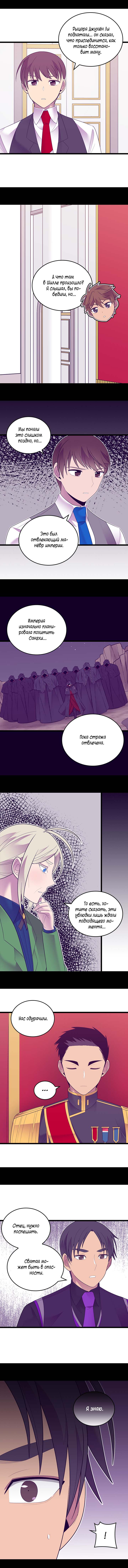 Манга Мне сказали, что я переродилась дочкой короля - Глава 226 Страница 4