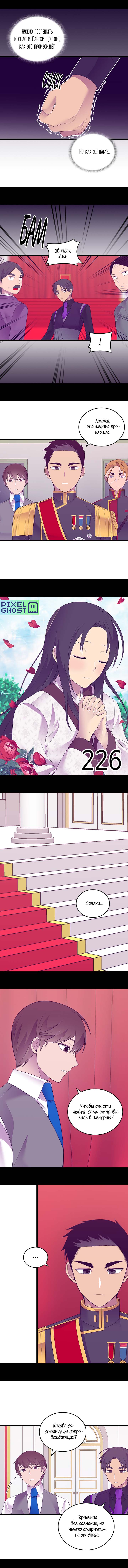 Манга Мне сказали, что я переродилась дочкой короля - Глава 226 Страница 3