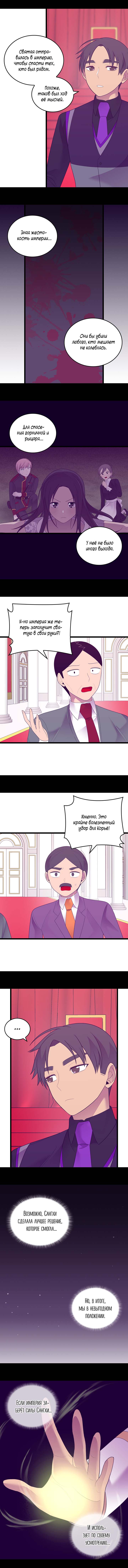 Манга Мне сказали, что я переродилась дочкой короля - Глава 226 Страница 2