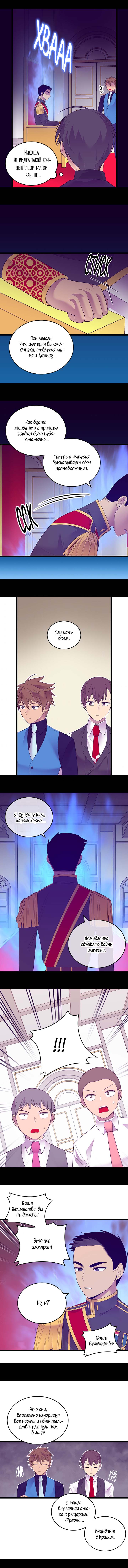 Манга Мне сказали, что я переродилась дочкой короля - Глава 226 Страница 5