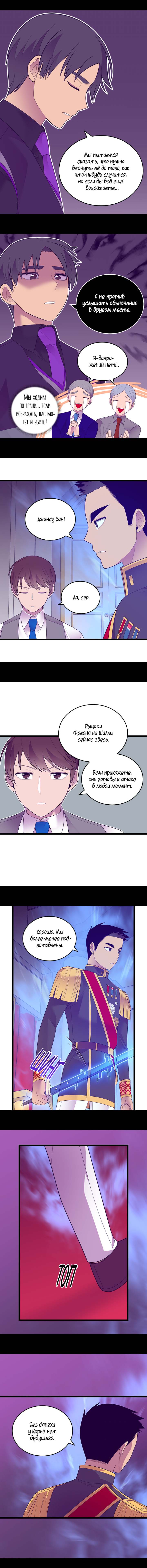 Манга Мне сказали, что я переродилась дочкой короля - Глава 226 Страница 7