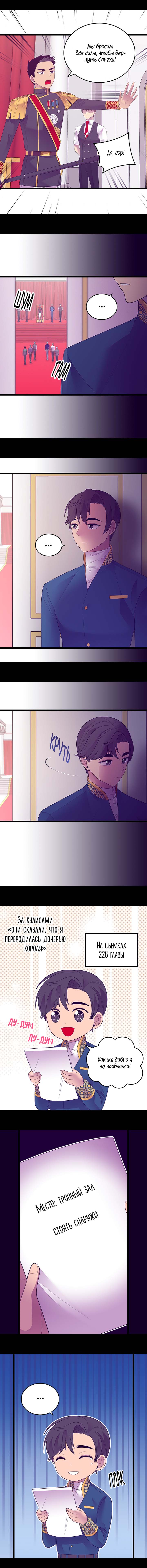 Манга Мне сказали, что я переродилась дочкой короля - Глава 226 Страница 8