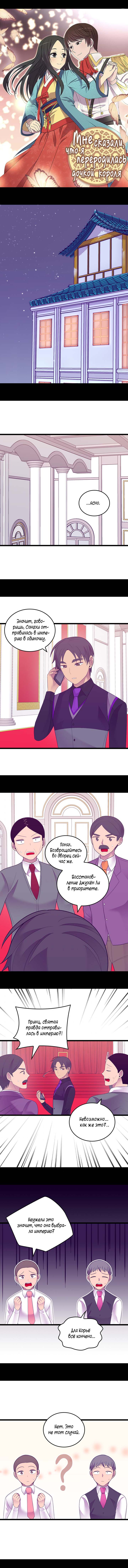 Манга Мне сказали, что я переродилась дочкой короля - Глава 226 Страница 1