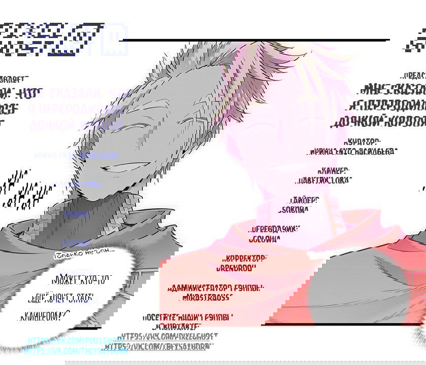 Манга Мне сказали, что я переродилась дочкой короля - Глава 227 Страница 8