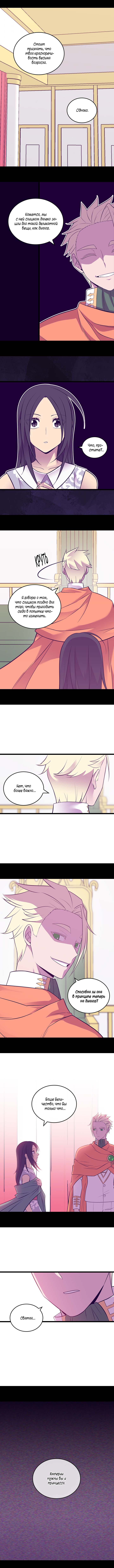 Манга Мне сказали, что я переродилась дочкой короля - Глава 228 Страница 7