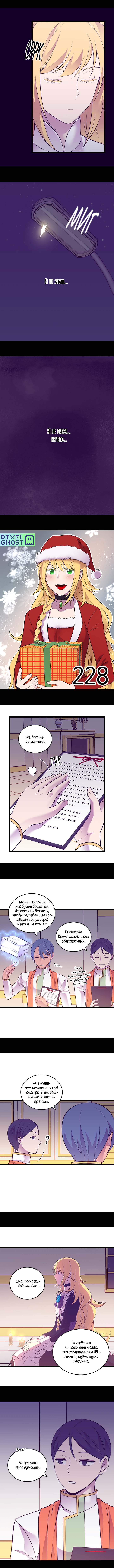 Манга Мне сказали, что я переродилась дочкой короля - Глава 228 Страница 2