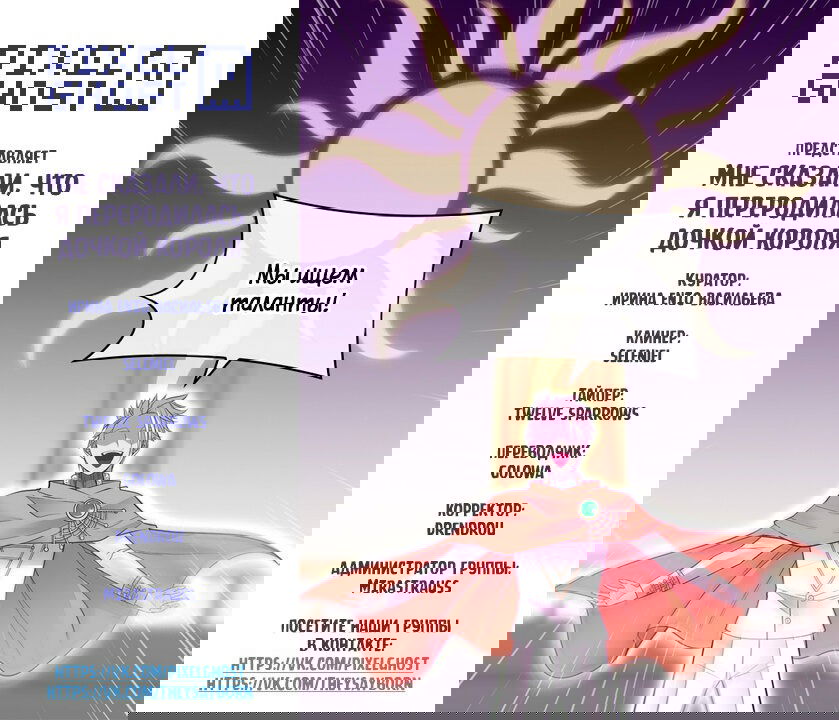 Манга Мне сказали, что я переродилась дочкой короля - Глава 228 Страница 9