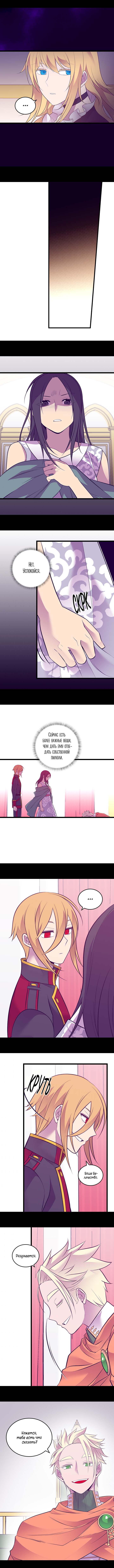 Манга Мне сказали, что я переродилась дочкой короля - Глава 228 Страница 4