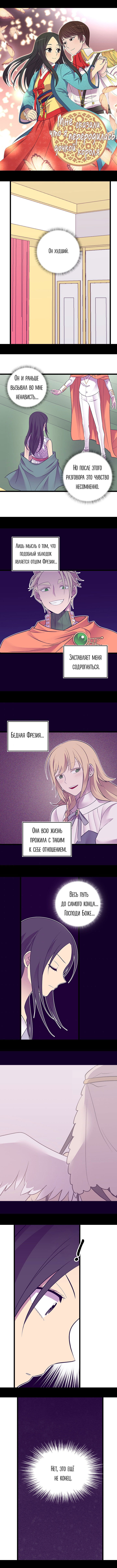 Манга Мне сказали, что я переродилась дочкой короля - Глава 229 Страница 1