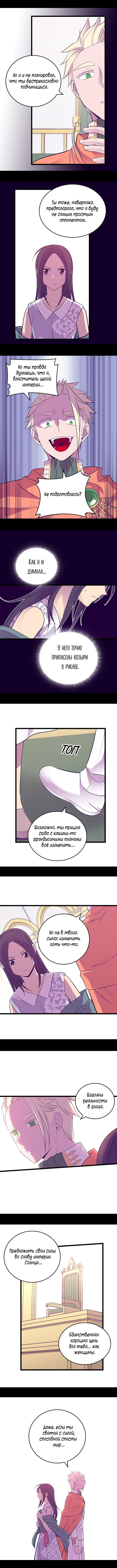 Манга Мне сказали, что я переродилась дочкой короля - Глава 229 Страница 3