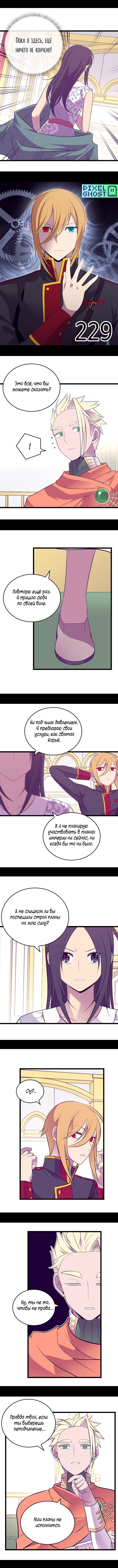 Манга Мне сказали, что я переродилась дочкой короля - Глава 229 Страница 2