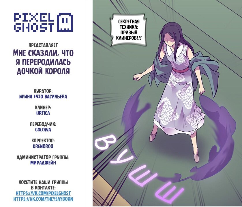 Манга Мне сказали, что я переродилась дочкой короля - Глава 229 Страница 8