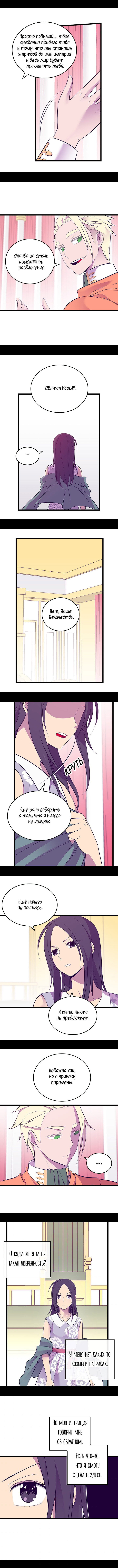 Манга Мне сказали, что я переродилась дочкой короля - Глава 229 Страница 4