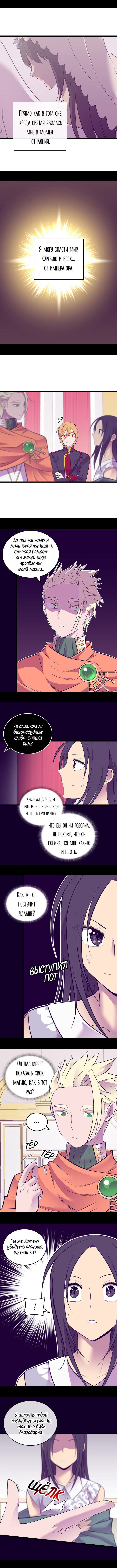 Манга Мне сказали, что я переродилась дочкой короля - Глава 229 Страница 5