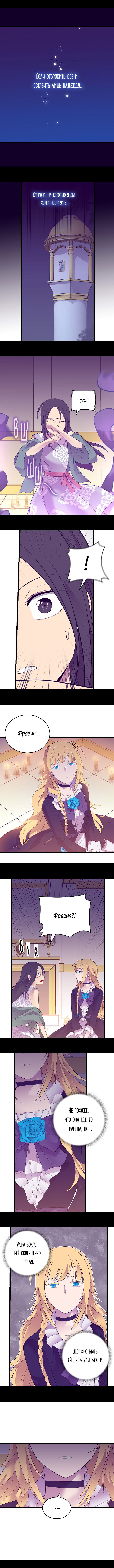 Манга Мне сказали, что я переродилась дочкой короля - Глава 230 Страница 6