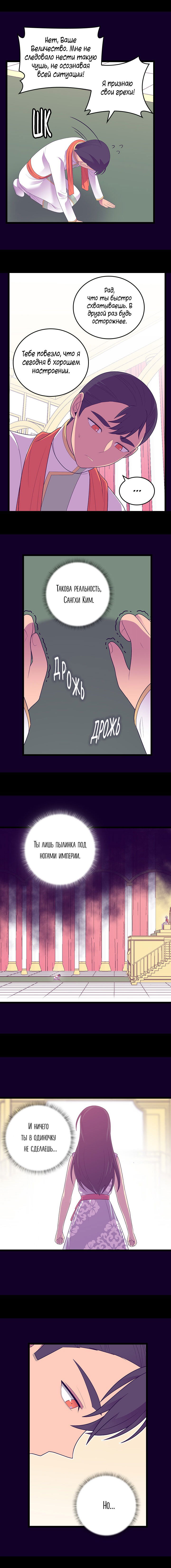 Манга Мне сказали, что я переродилась дочкой короля - Глава 230 Страница 5