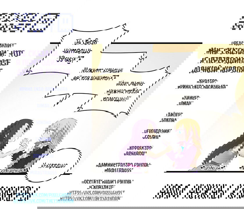 Манга Мне сказали, что я переродилась дочкой короля - Глава 230 Страница 9