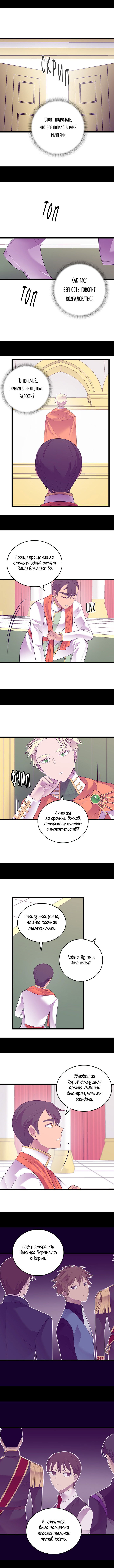 Манга Мне сказали, что я переродилась дочкой короля - Глава 230 Страница 3