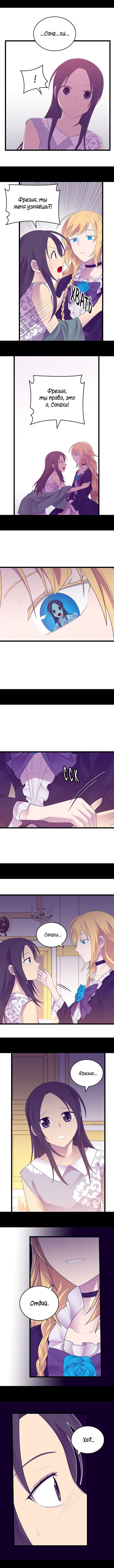 Манга Мне сказали, что я переродилась дочкой короля - Глава 230 Страница 7