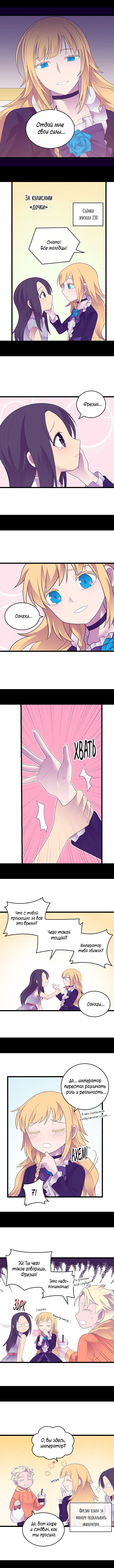 Манга Мне сказали, что я переродилась дочкой короля - Глава 230 Страница 8