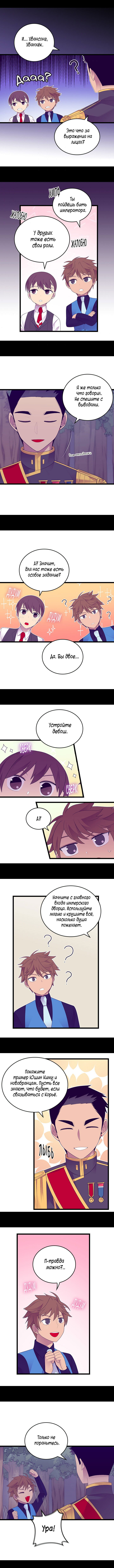 Манга Мне сказали, что я переродилась дочкой короля - Глава 231 Страница 6