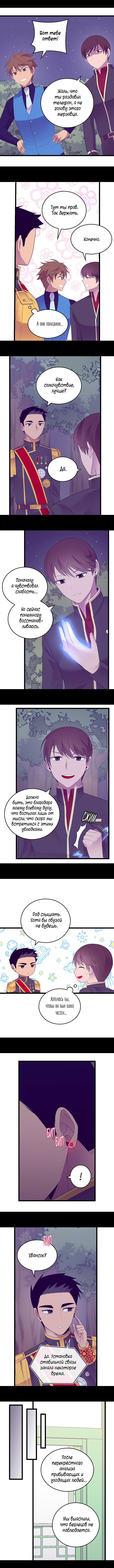 Манга Мне сказали, что я переродилась дочкой короля - Глава 231 Страница 3