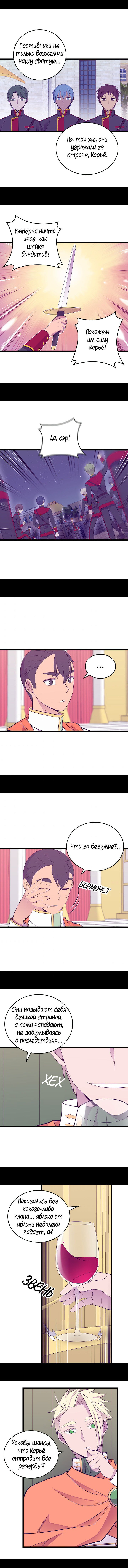 Манга Мне сказали, что я переродилась дочкой короля - Глава 232 Страница 5