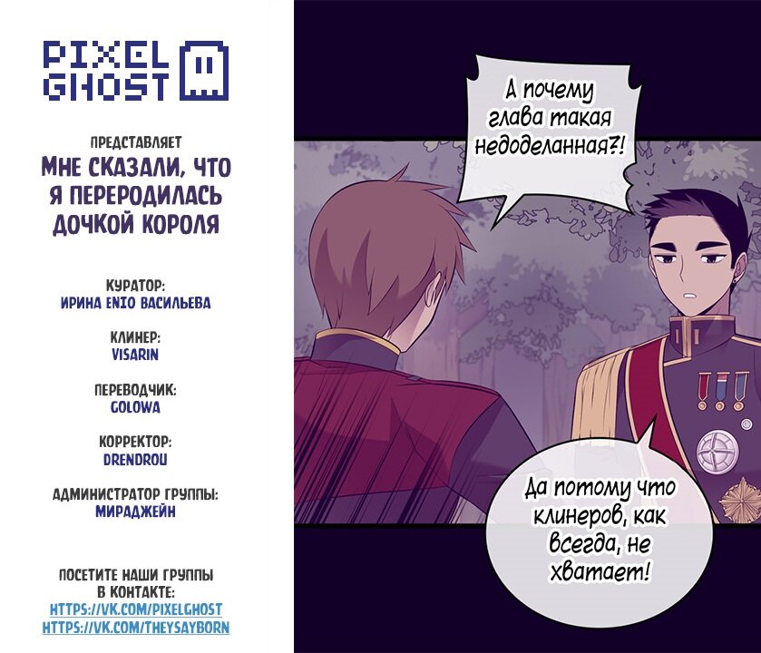 Манга Мне сказали, что я переродилась дочкой короля - Глава 232 Страница 10