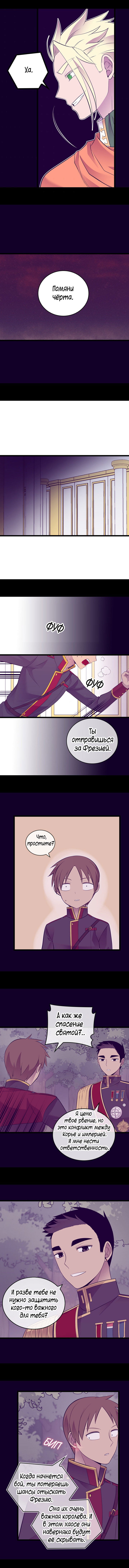 Манга Мне сказали, что я переродилась дочкой короля - Глава 232 Страница 8