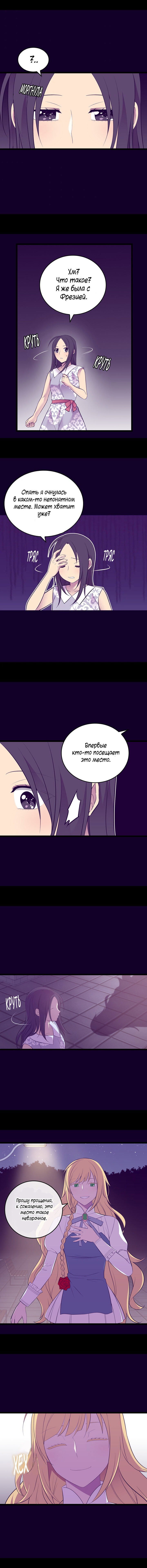 Манга Мне сказали, что я переродилась дочкой короля - Глава 233 Страница 7